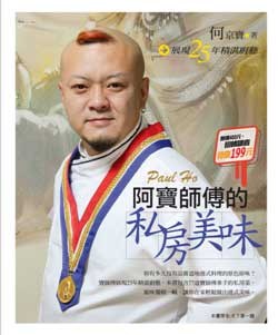 阿寶師傅的私房美味 pdf epub mobi 电子书 下载
