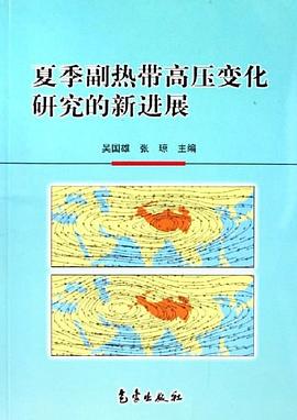 夏季副热带高压变化研究的新进展 pdf epub mobi 电子书 下载