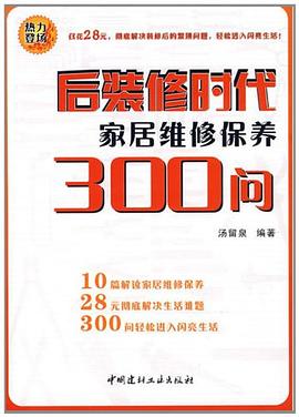 后装修时代 pdf epub mobi 电子书 下载