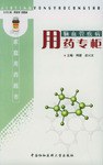 脑血管疾病用药专柜 pdf epub mobi 电子书 下载
