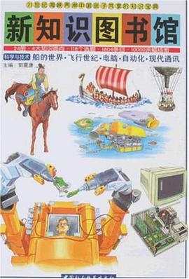 新知识图书馆 pdf epub mobi 电子书 下载