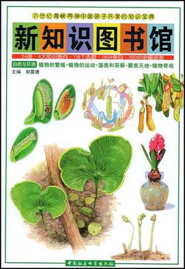 新知识图书馆 pdf epub mobi 电子书 下载