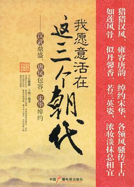 我愿意活在这三个朝代 pdf epub mobi 电子书 下载