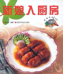 新娘入厨房 pdf epub mobi 电子书 下载