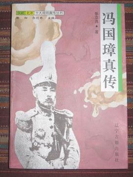 冯国璋真传 pdf epub mobi 电子书 下载