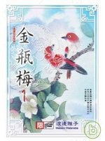 金瓶梅 1 pdf epub mobi 電子書 下載