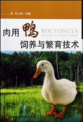 肉用鸭饲养与繁育技术 pdf epub mobi 电子书 下载