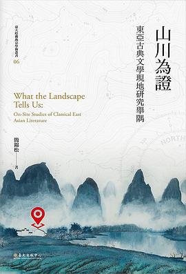 山川為證 pdf epub mobi 电子书 下载