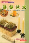 餐桌艺术 pdf epub mobi 电子书 下载
