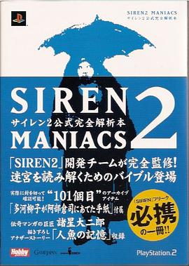 サイレン2公式完全解析本 pdf epub mobi 电子书 下载