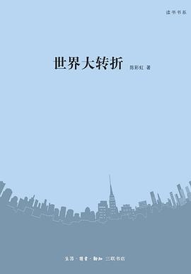 世界大轉摺 （讀書書係） pdf epub mobi 電子書 下載