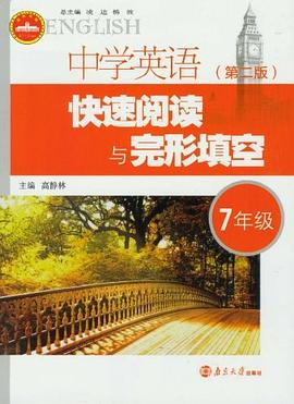 中学英语快速阅读与完形填空 pdf epub mobi 电子书 下载