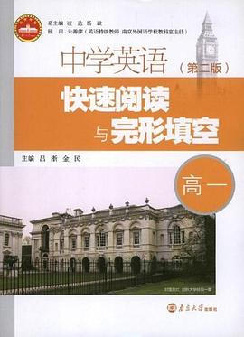 中学英语快速阅读与完形填空 pdf epub mobi 电子书 下载
