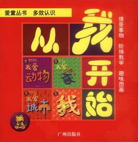 从0开始 从我开始（全二册）