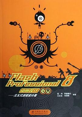 FlashProfessional8动画设计宝典 pdf epub mobi 电子书 下载