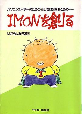 IMONを創る pdf epub mobi 电子书 下载