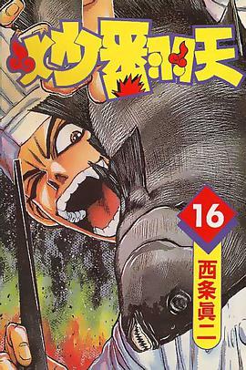 炒翻天(16) pdf epub mobi 下载