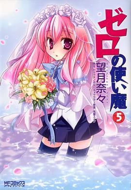 ゼロの使い魔5 (MFコミックス アライブシリーズ)