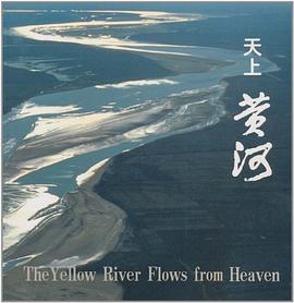 天上黄河 pdf epub mobi 电子书 下载