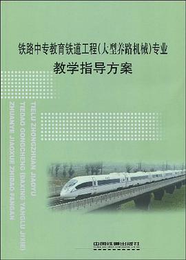 铁路中专教育铁道工程 pdf epub mobi 电子书 下载