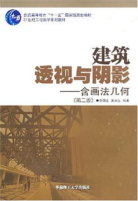 建筑透视与阴影 pdf epub mobi 电子书 下载