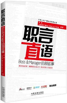 职言直语 pdf epub mobi 电子书 下载