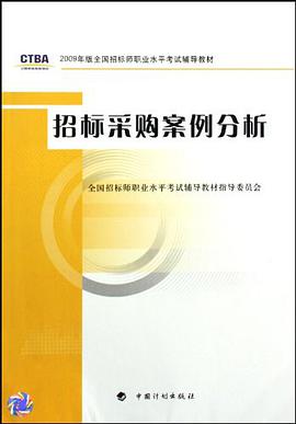 招标采购案例分析