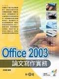 Office 2003論文寫作實務. pdf epub mobi 电子书 下载