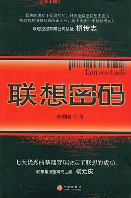 联想密码 pdf epub mobi 电子书 下载