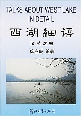 西湖细语 pdf epub mobi 电子书 下载