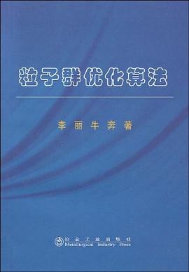 粒子群优化算法 pdf epub mobi 电子书 下载