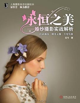 永恒之美 pdf epub mobi 电子书 下载