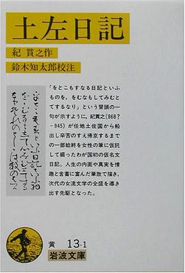 土左日記 pdf epub mobi 电子书 下载