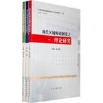 现代区域师训制度(套装共3册)