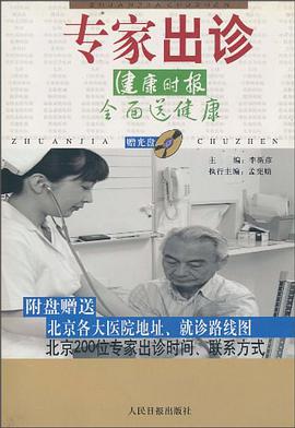 专家出诊 pdf epub mobi 电子书 下载