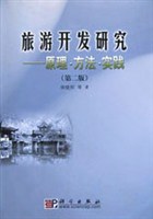 旅遊開發研究 pdf epub mobi 電子書 下載