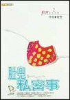 肚兜私密事 pdf epub mobi 电子书 下载