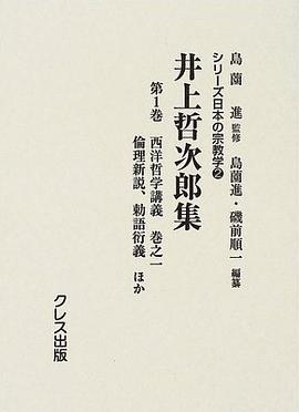 井上哲次郎集 (1-9巻)