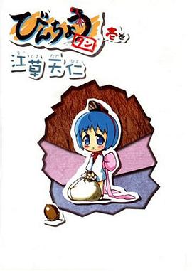 びんちょうタン 01 pdf epub mobi 电子书 下载