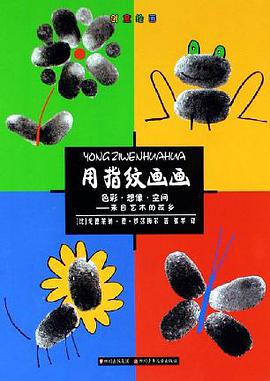 用指纹画画 pdf epub mobi 电子书 下载