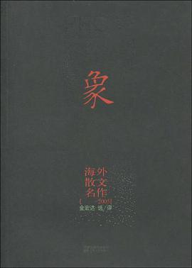 象 pdf epub mobi 电子书 下载
