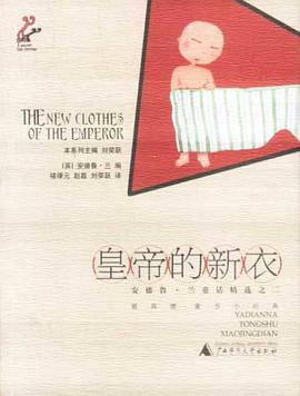 皇帝的新衣 pdf epub mobi 电子书 下载