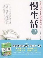 慢生活 pdf epub mobi 電子書 下載