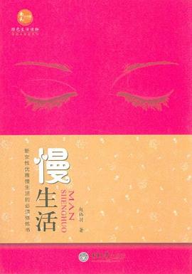 慢生活 pdf epub mobi 电子书 下载