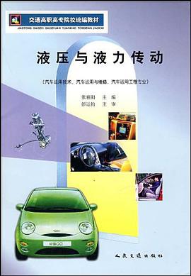 液压与液力传动 pdf epub mobi 电子书 下载