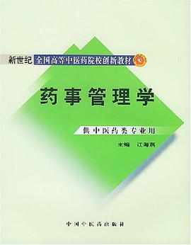 藥事管理學
