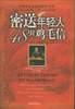 密送年轻人48封鸡毛信 pdf epub mobi 电子书 下载
