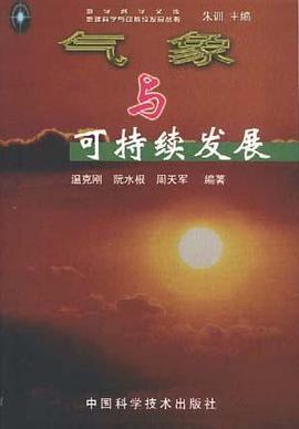 氣象與可持續發展 pdf epub mobi 下载