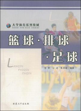篮球.排球.足球 pdf epub mobi 电子书 下载