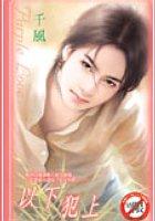 以下犯上 pdf epub mobi 电子书 下载